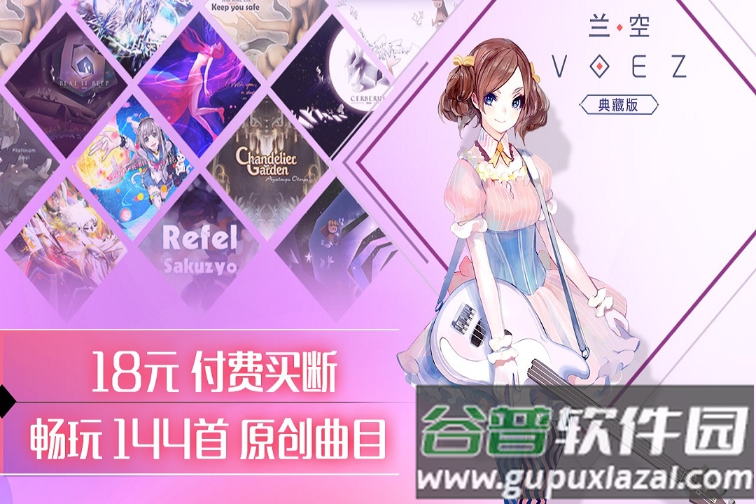 兰空VOEZ手游截图3