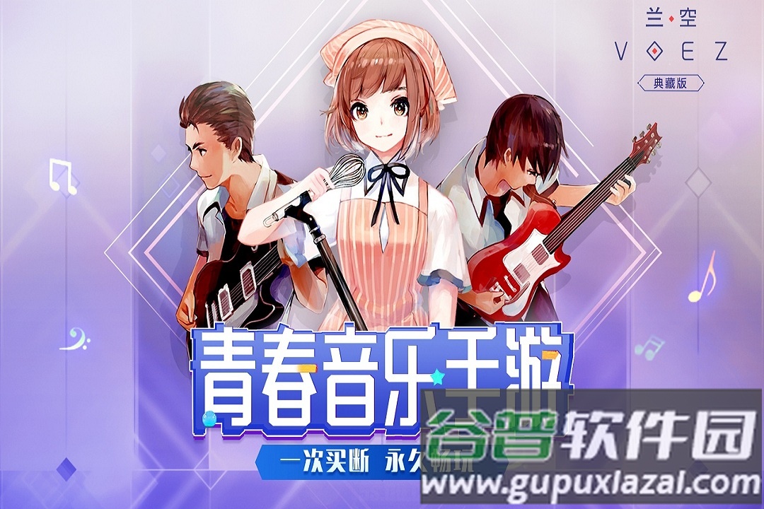 兰空VOEZ手游截图4