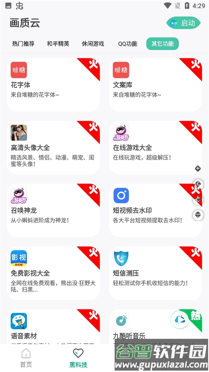 画质云app安卓版截图1