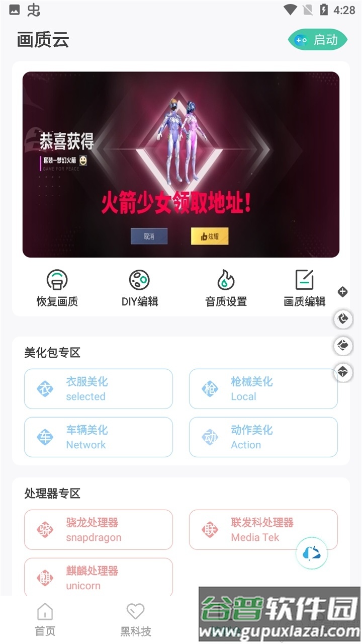 画质云app安卓版截图2