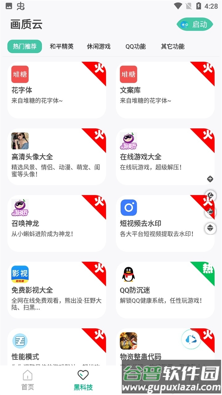 画质云app安卓版截图3