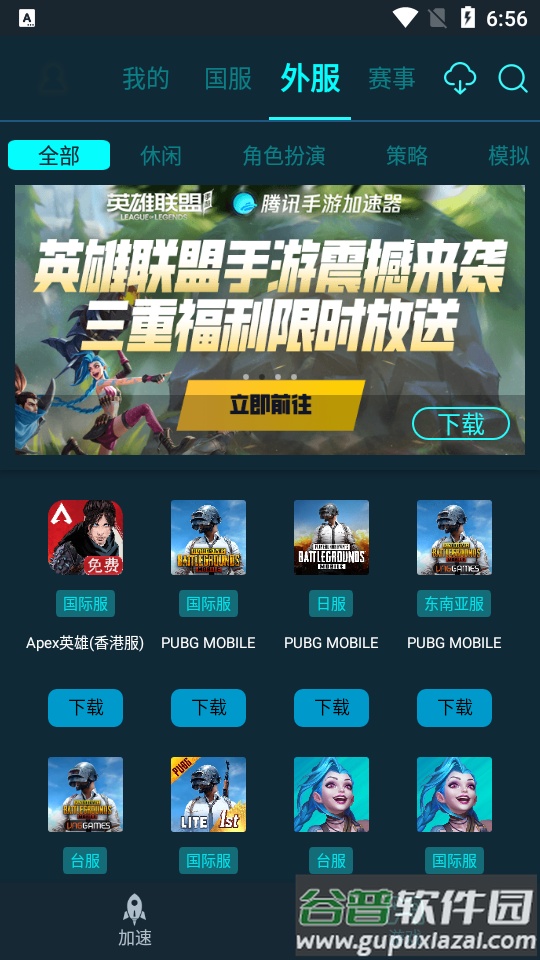 腾讯手游加速器旧版本截图1