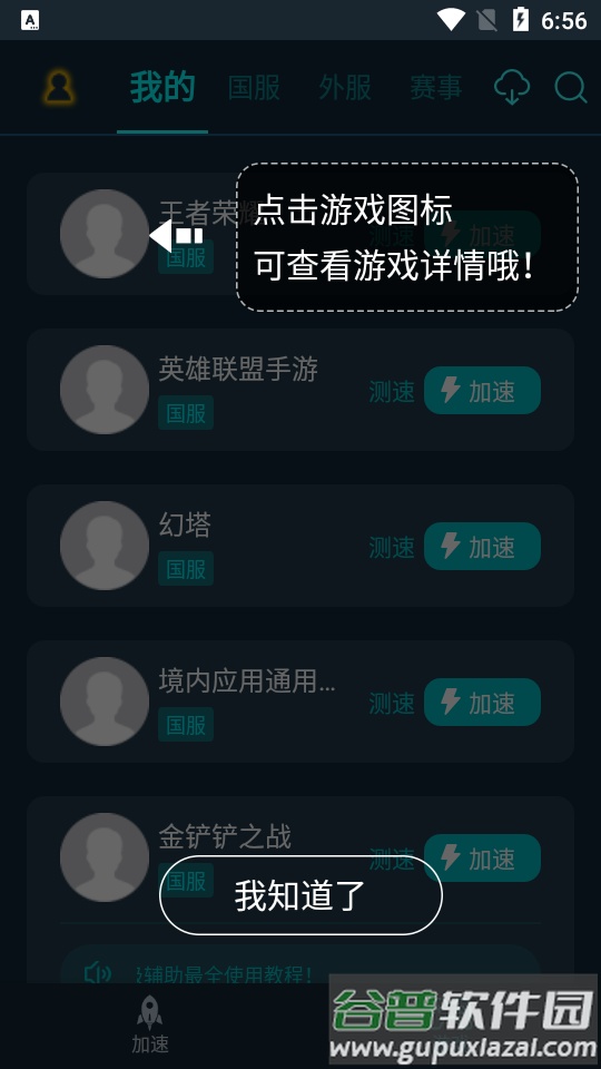 腾讯手游加速器旧版本截图2