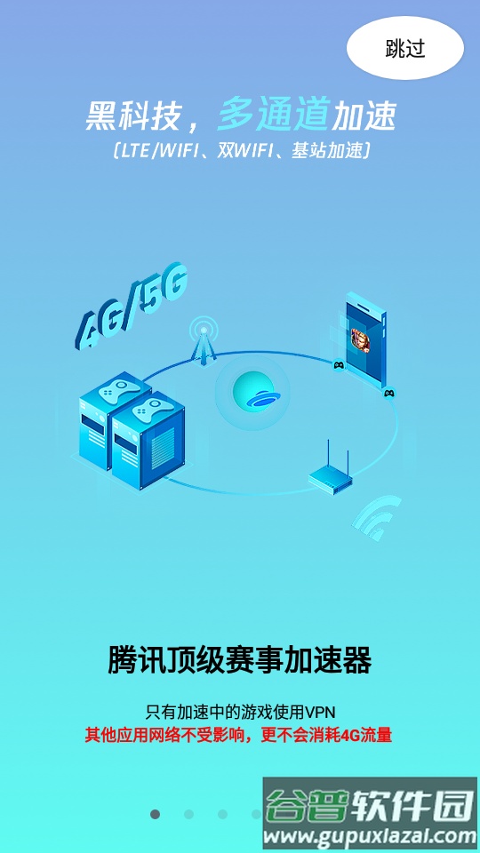 腾讯手游加速器旧版本截图5
