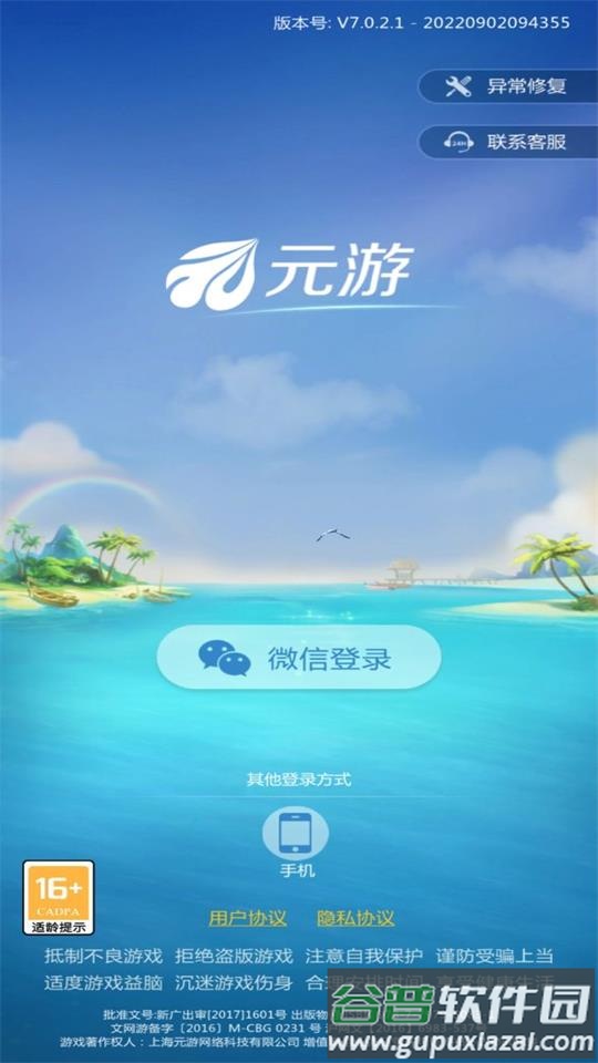 元游游戏大厅安卓版截图2