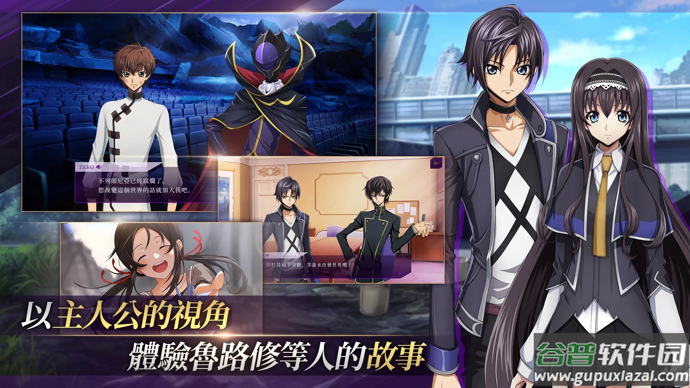 反叛的鲁路修失落物语安卓最新版截图3