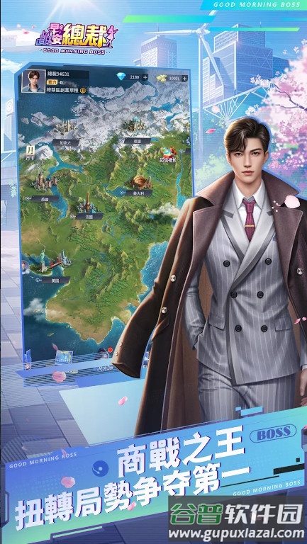 早安总裁完整版安卓版截图2