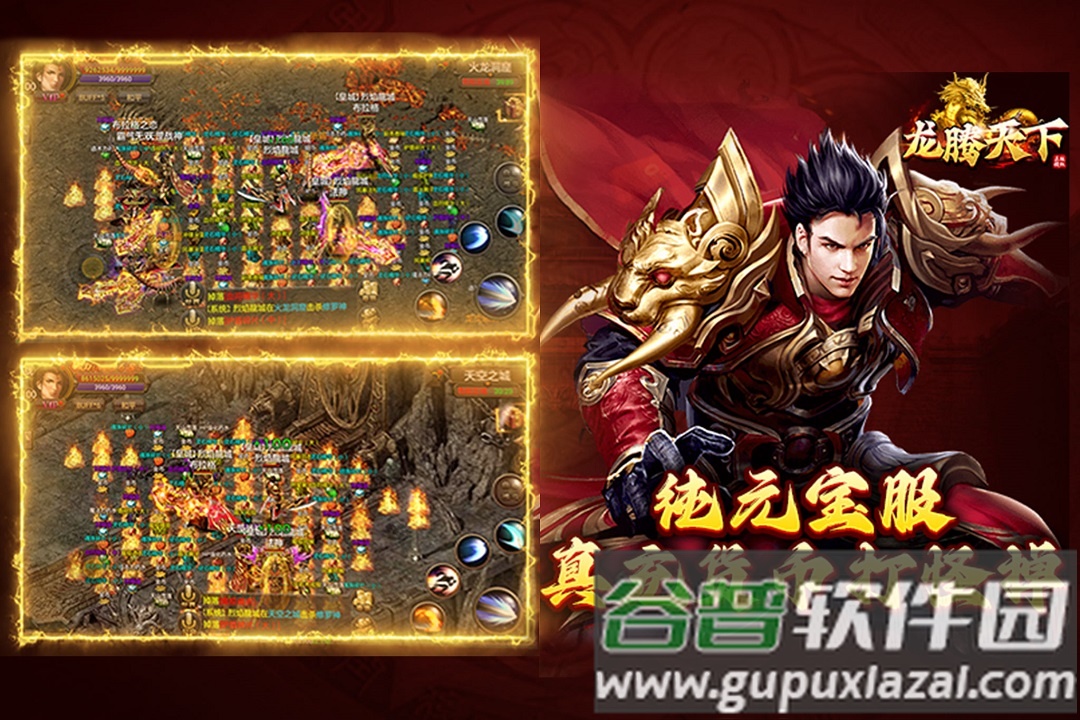 龙腾天下2025公益服截图1