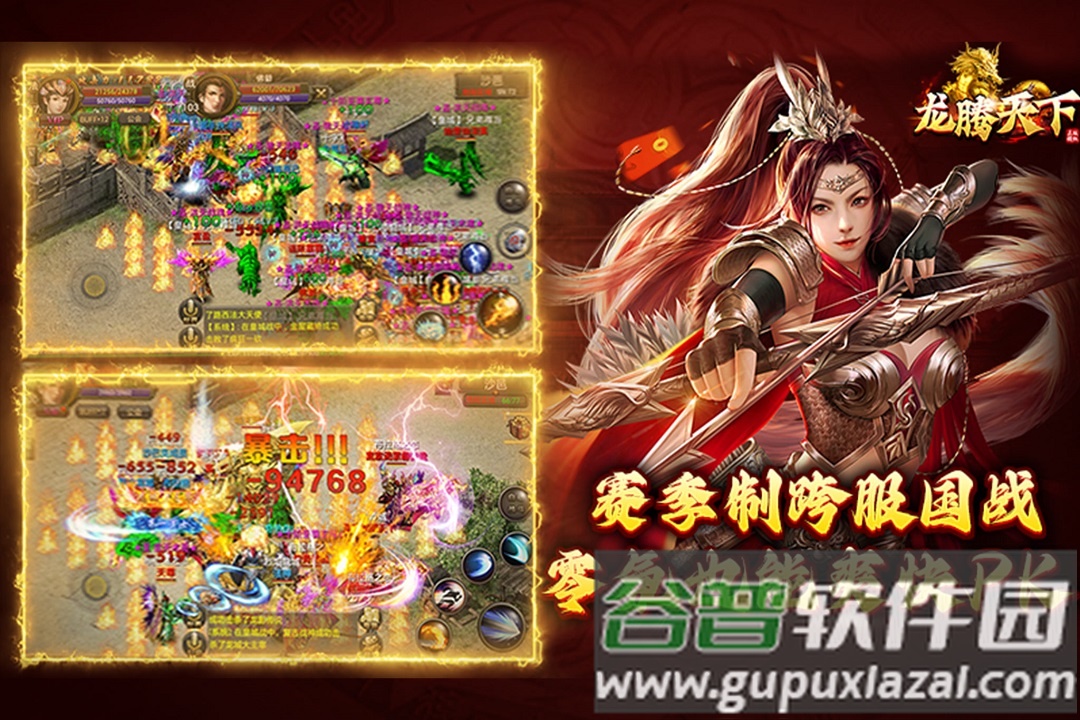 龙腾天下2025公益服截图2