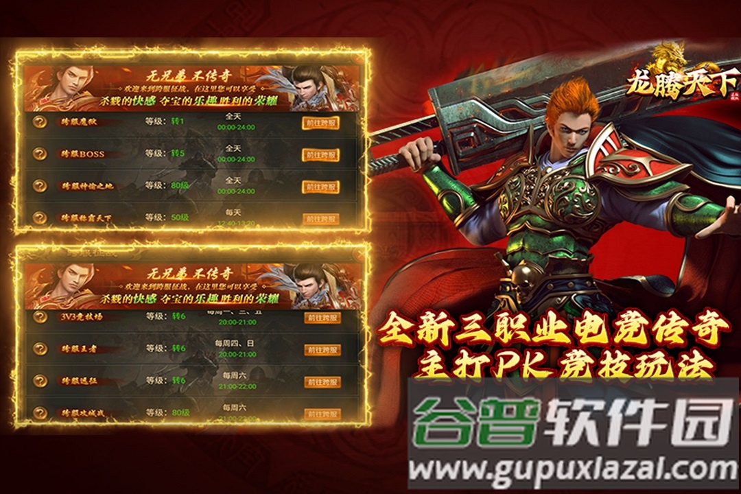 龙腾天下2025公益服截图4