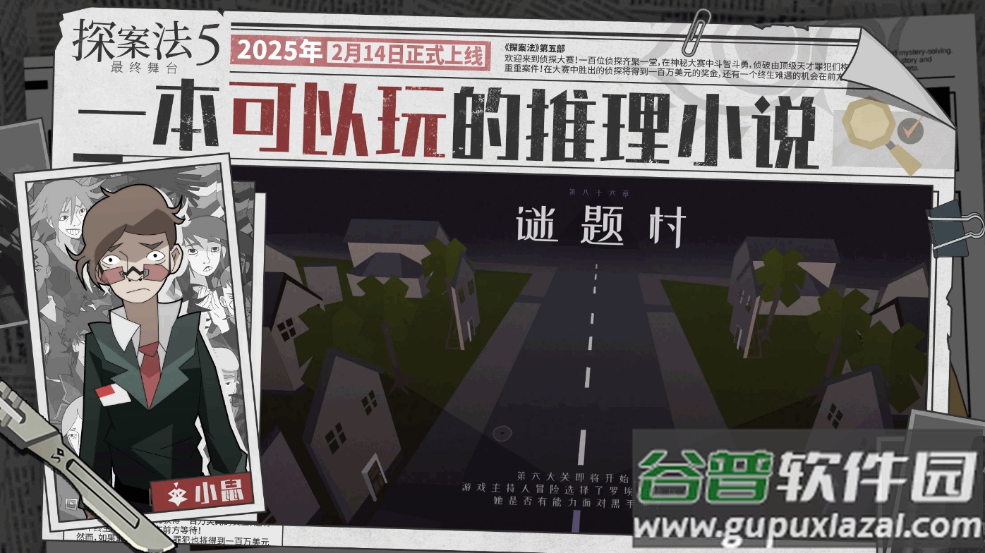 探案法5最终舞台手游截图2