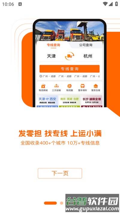 运小满物流助手app截图1