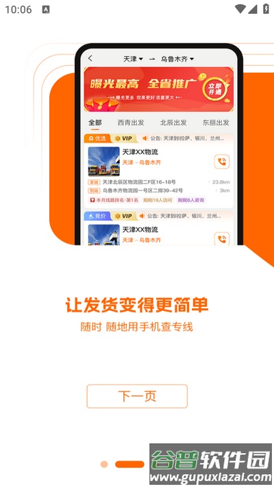 运小满物流助手app截图2