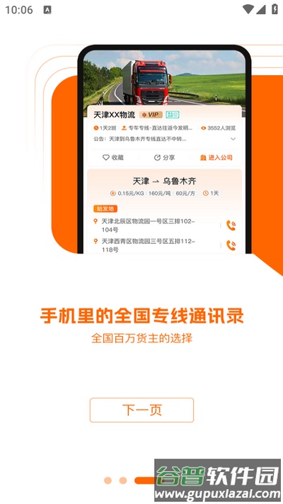 运小满物流助手app截图3