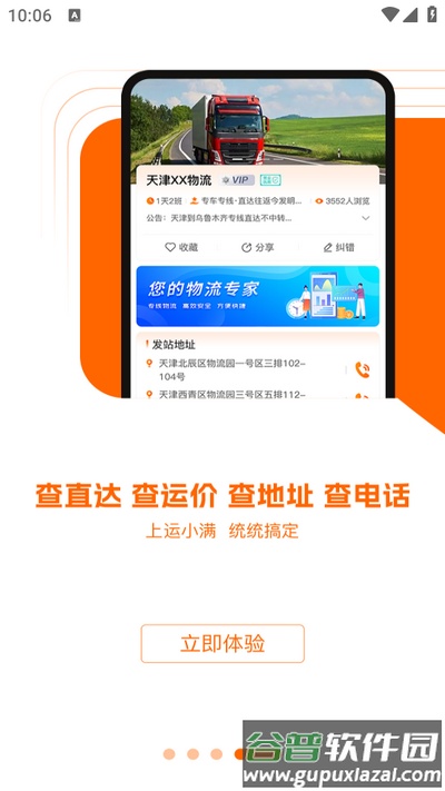 运小满物流助手app截图4