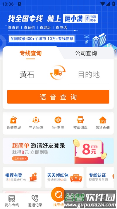 运小满物流助手app截图5
