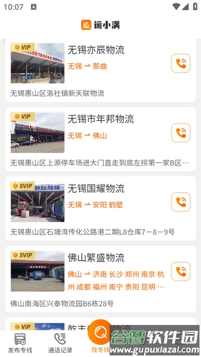 运小满物流助手app截图6