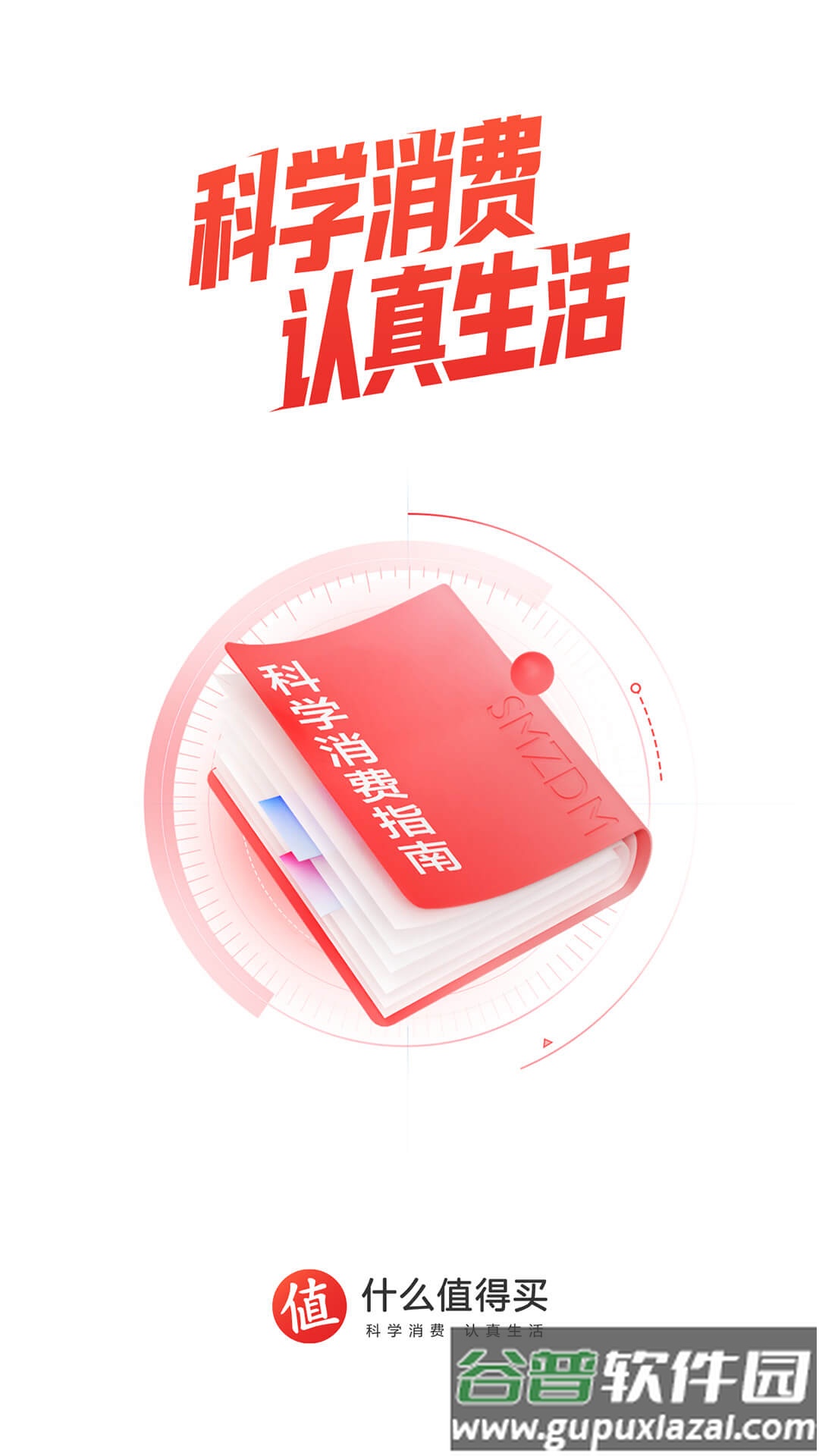 什么值得买2025官方版截图2