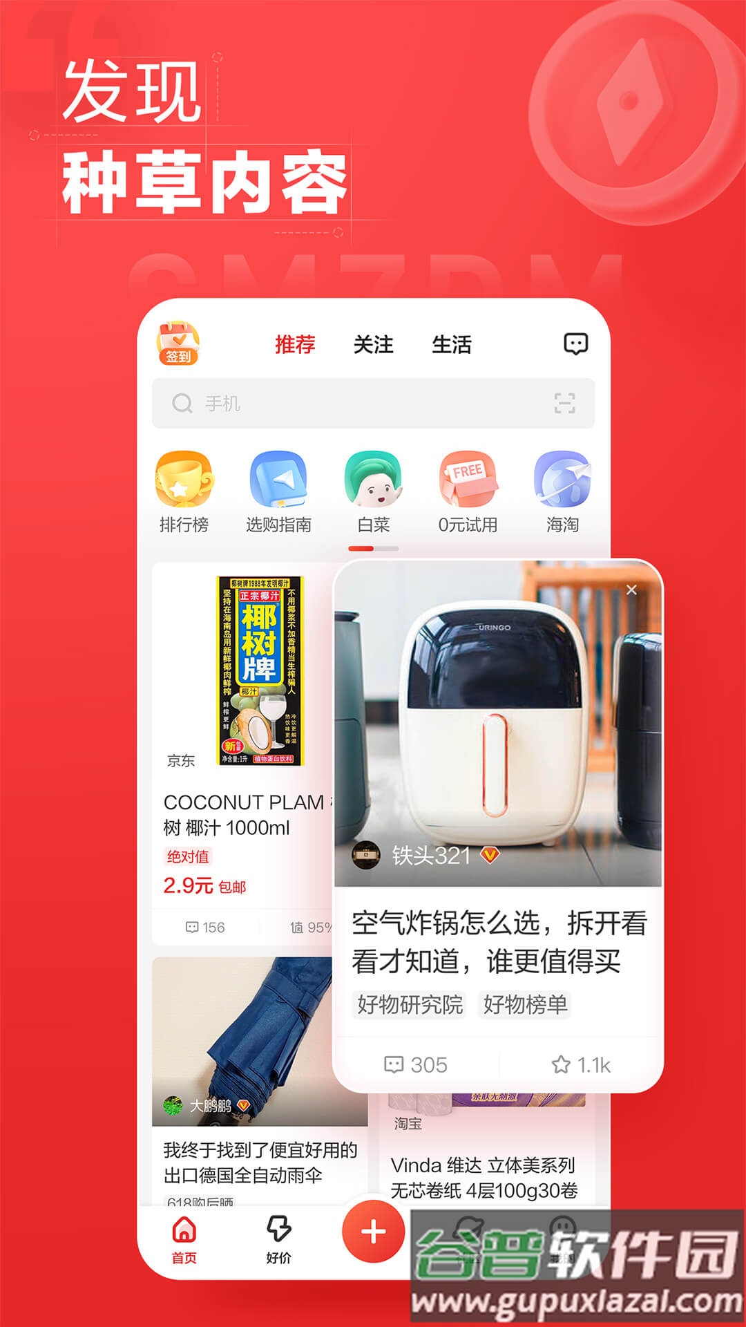 什么值得买2025官方版截图3