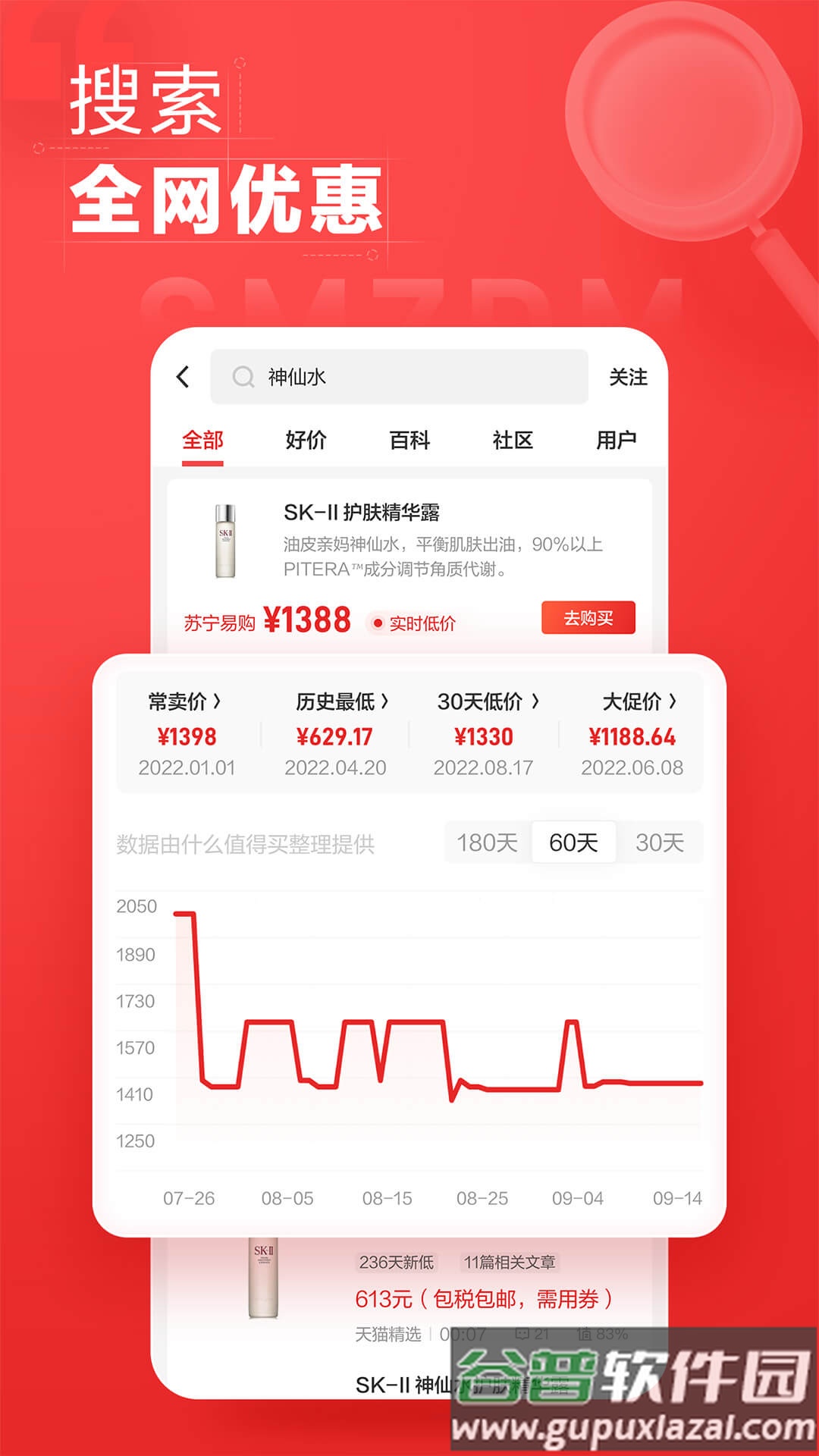 什么值得买2025官方版截图4