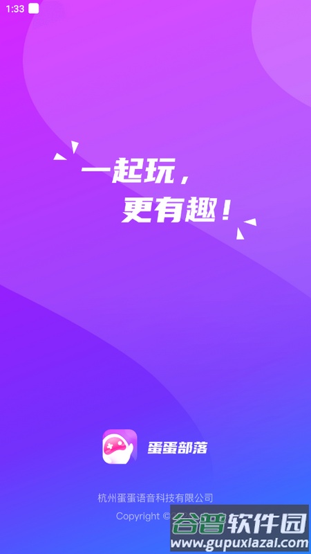 蛋蛋部落官方版截图2