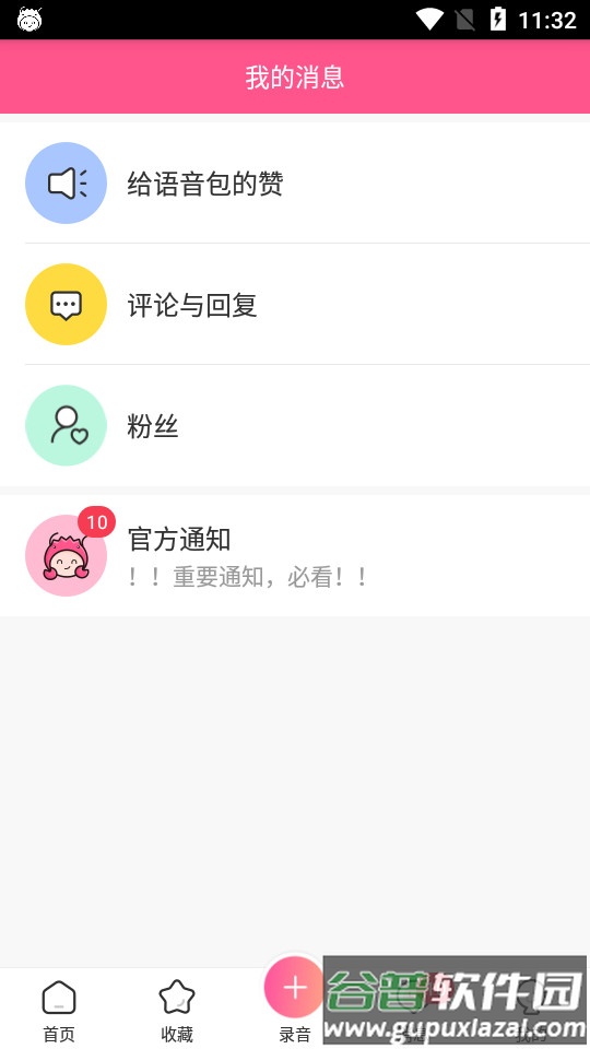 皮皮蟹语音包旧版本截图1