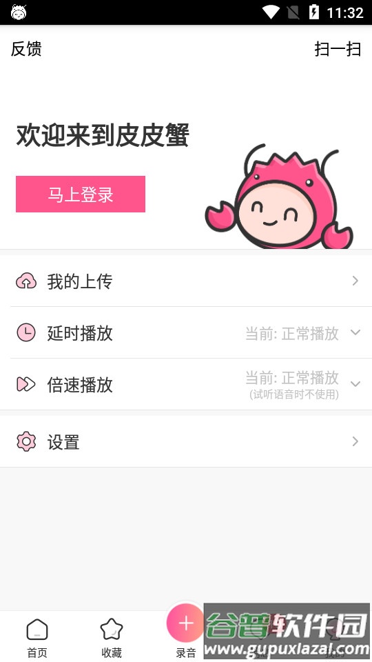 皮皮蟹语音包旧版本截图2