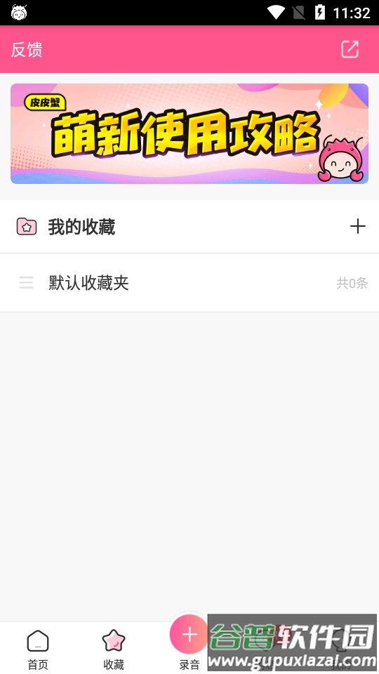 皮皮蟹语音包旧版本截图3