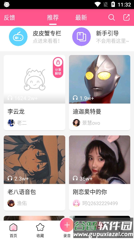 皮皮蟹语音包旧版本截图4