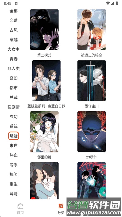 SK漫画大全app截图1