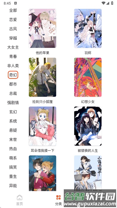 SK漫画大全app截图2