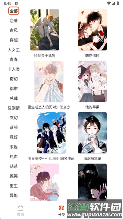 SK漫画大全app截图3