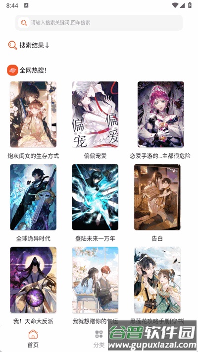 SK漫画大全app截图4