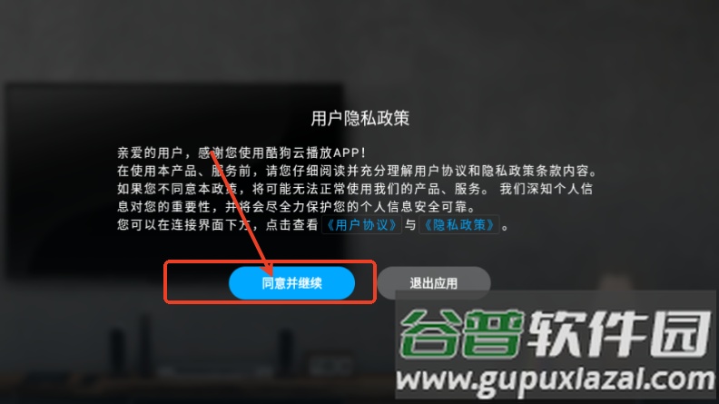 酷狗云播放TV版截图2