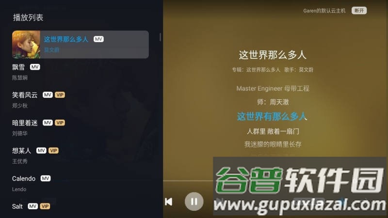 酷狗云播放TV版截图4