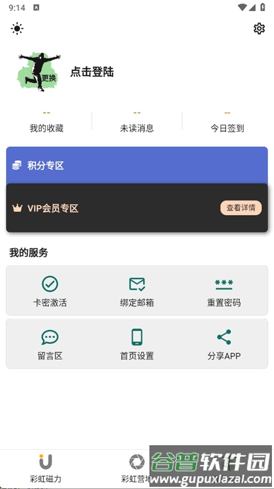 彩虹磁力最新版截图1