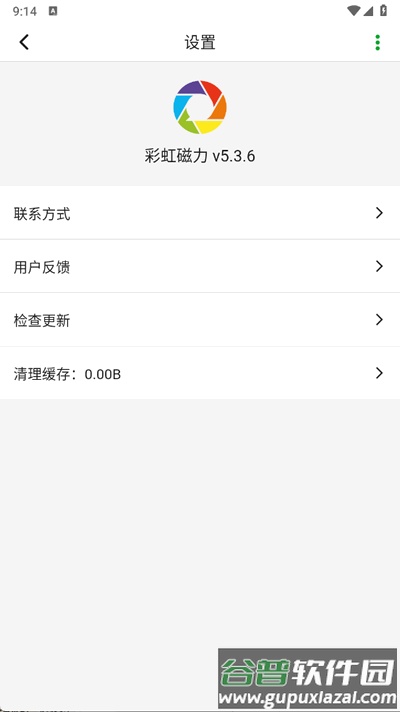 彩虹磁力最新版截图2