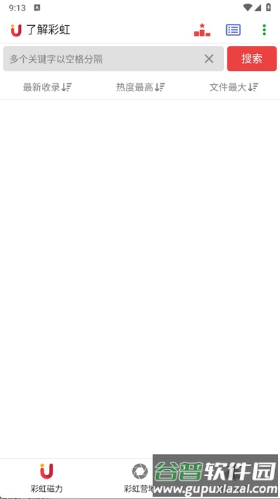 彩虹磁力最新版截图3