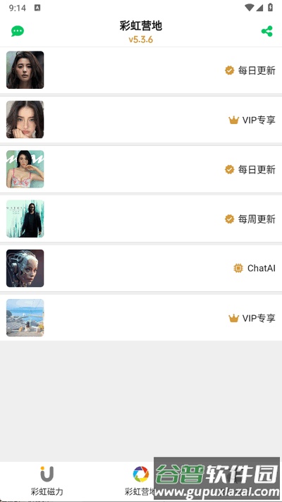 彩虹磁力最新版截图4