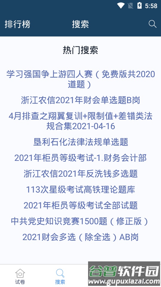 磨题帮题库分享平台截图1