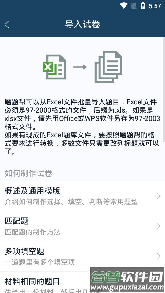 磨题帮题库分享平台截图4