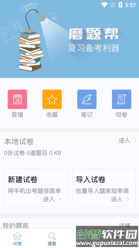 磨题帮题库分享平台截图5