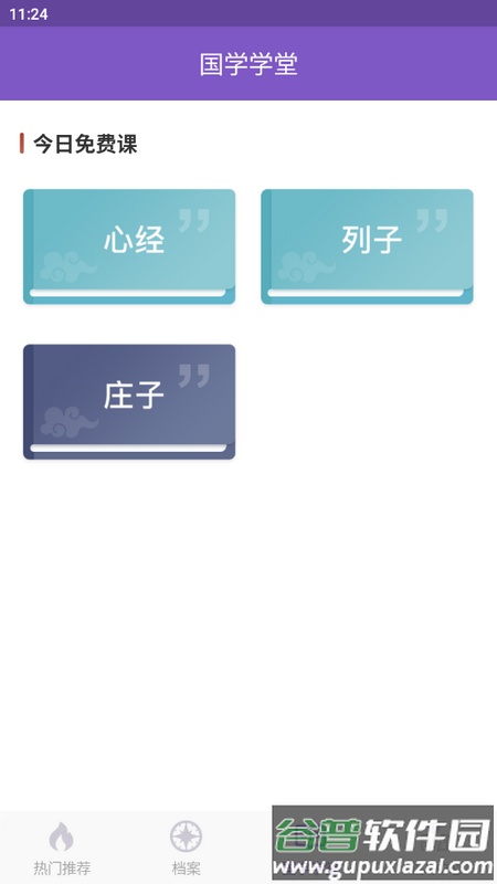 灵机紫微官方版本截图3