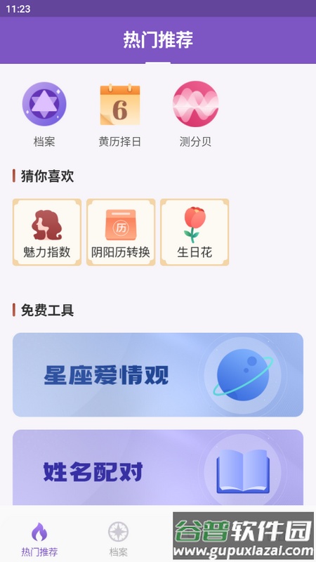 灵机紫微官方版本截图4