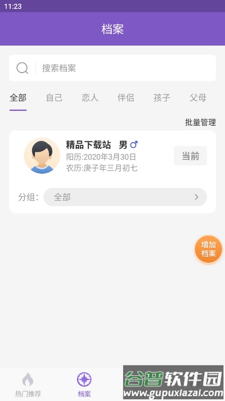 灵机紫微官方版本截图5
