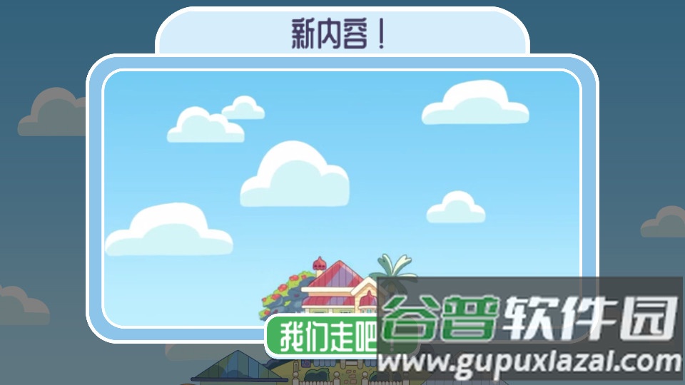 布鲁伊一起玩吧国际服截图3