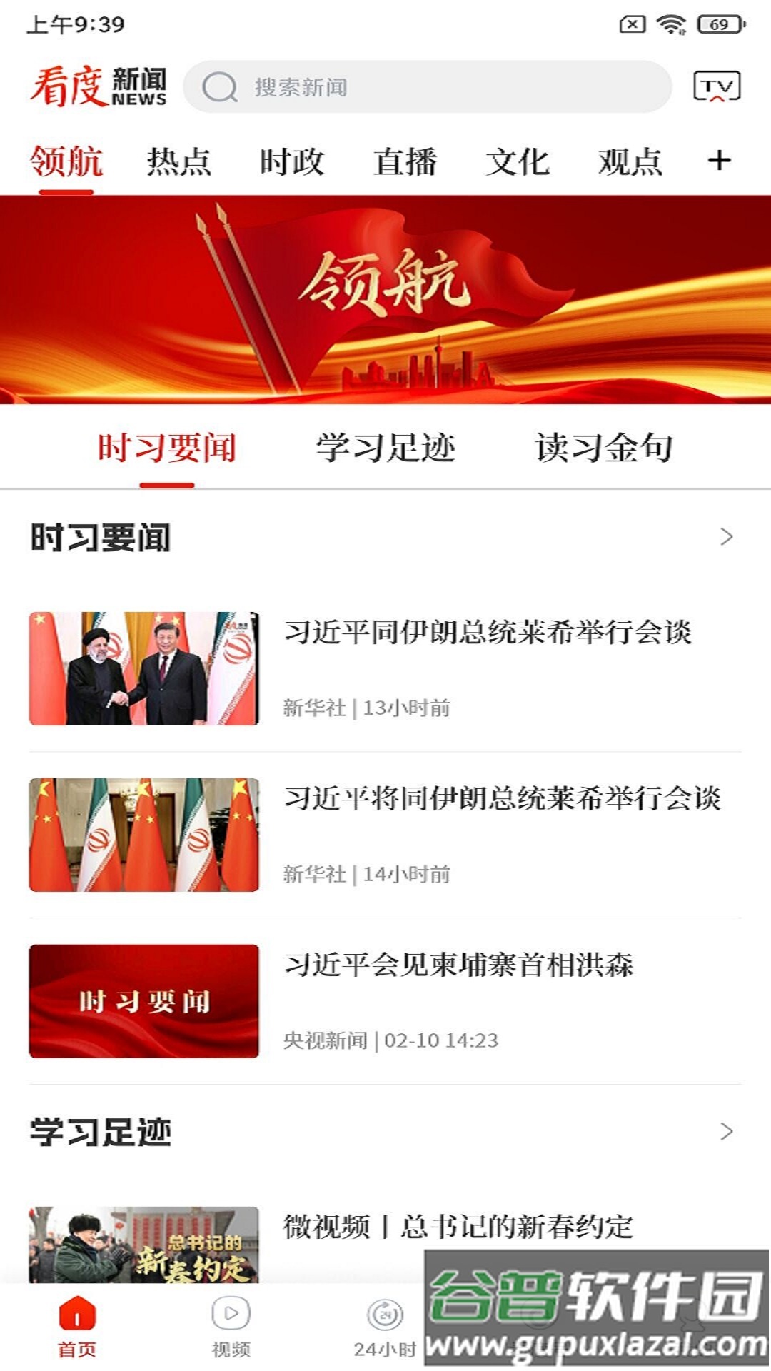 看度新闻app手机版截图1