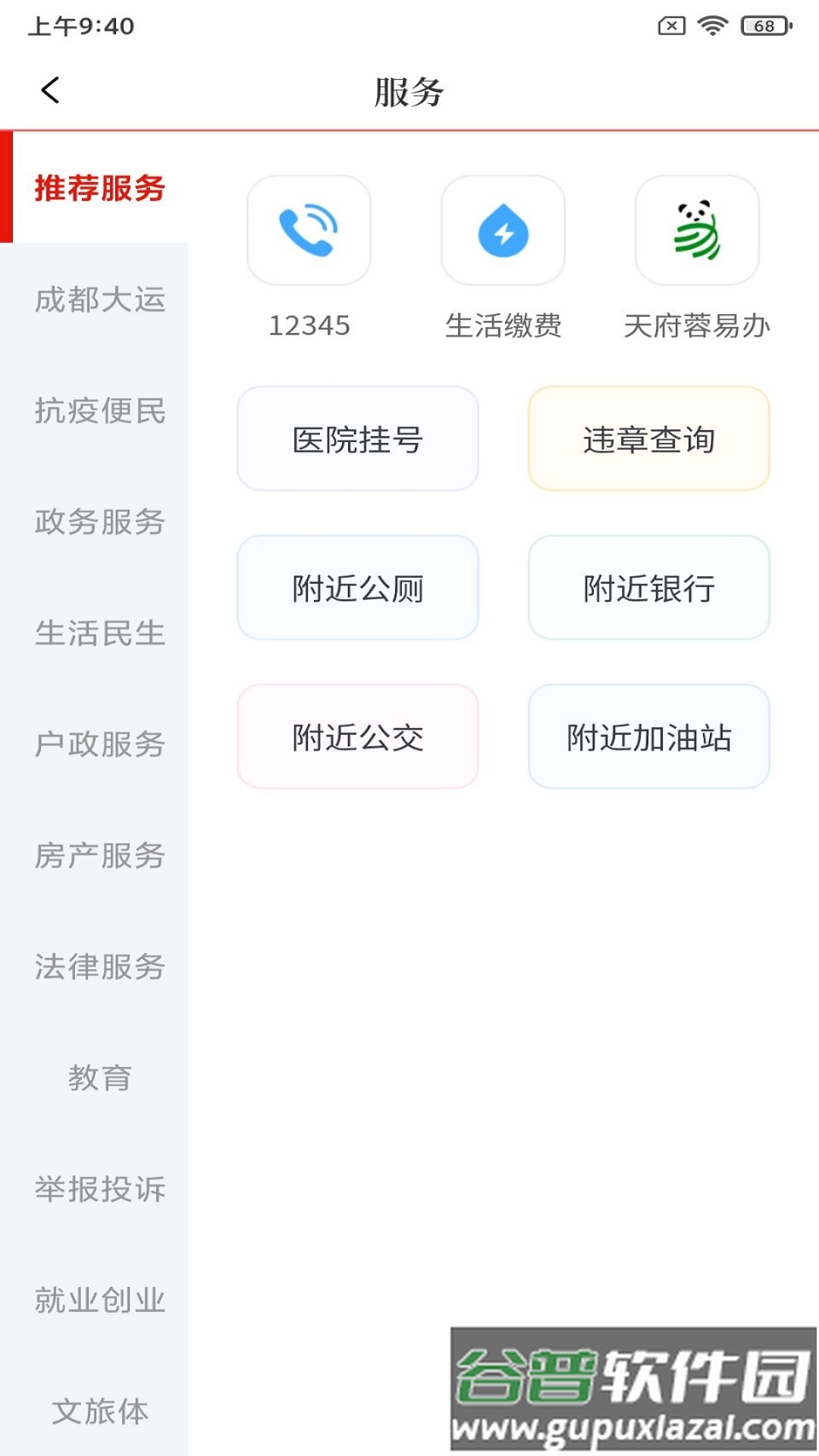 看度新闻app手机版截图4