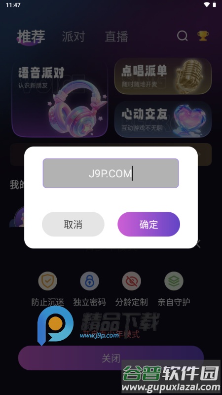 喵音次元APP交友软件截图1