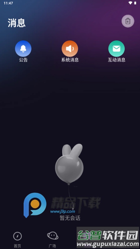 喵音次元APP交友软件截图2